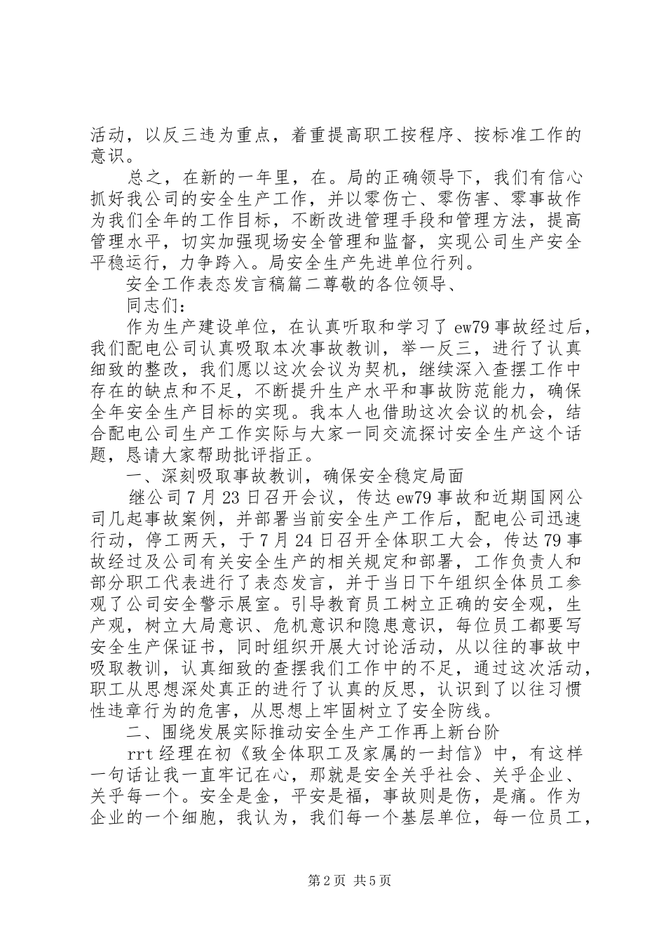 安全工作表态发言稿优秀范文_第2页