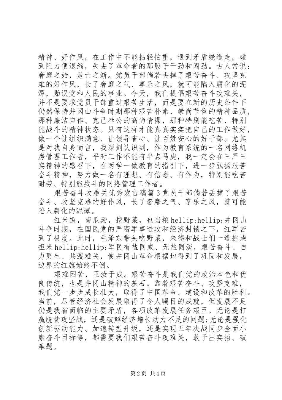 艰苦奋斗攻难关优秀发言稿5篇_第2页