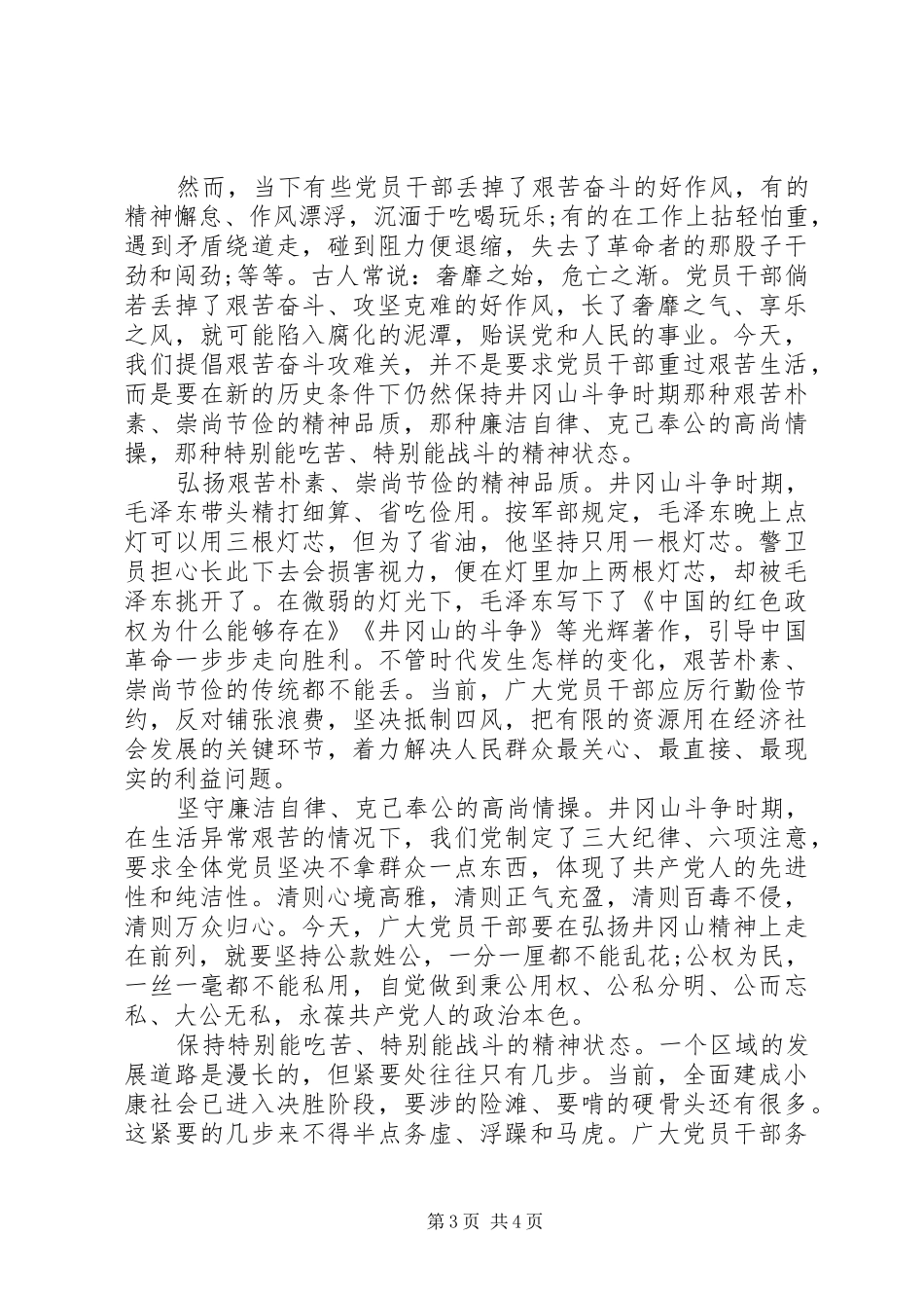 艰苦奋斗攻难关优秀发言稿5篇_第3页