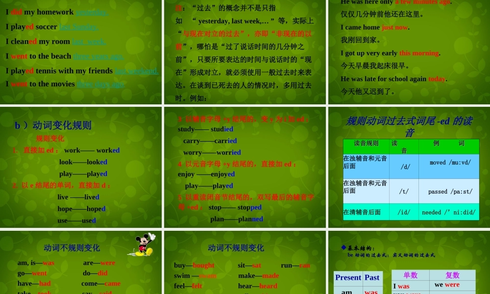八年级英语上册 Unit 1 Where did you go on vacation Section A 2课件 (新版)人教新目标版 课件