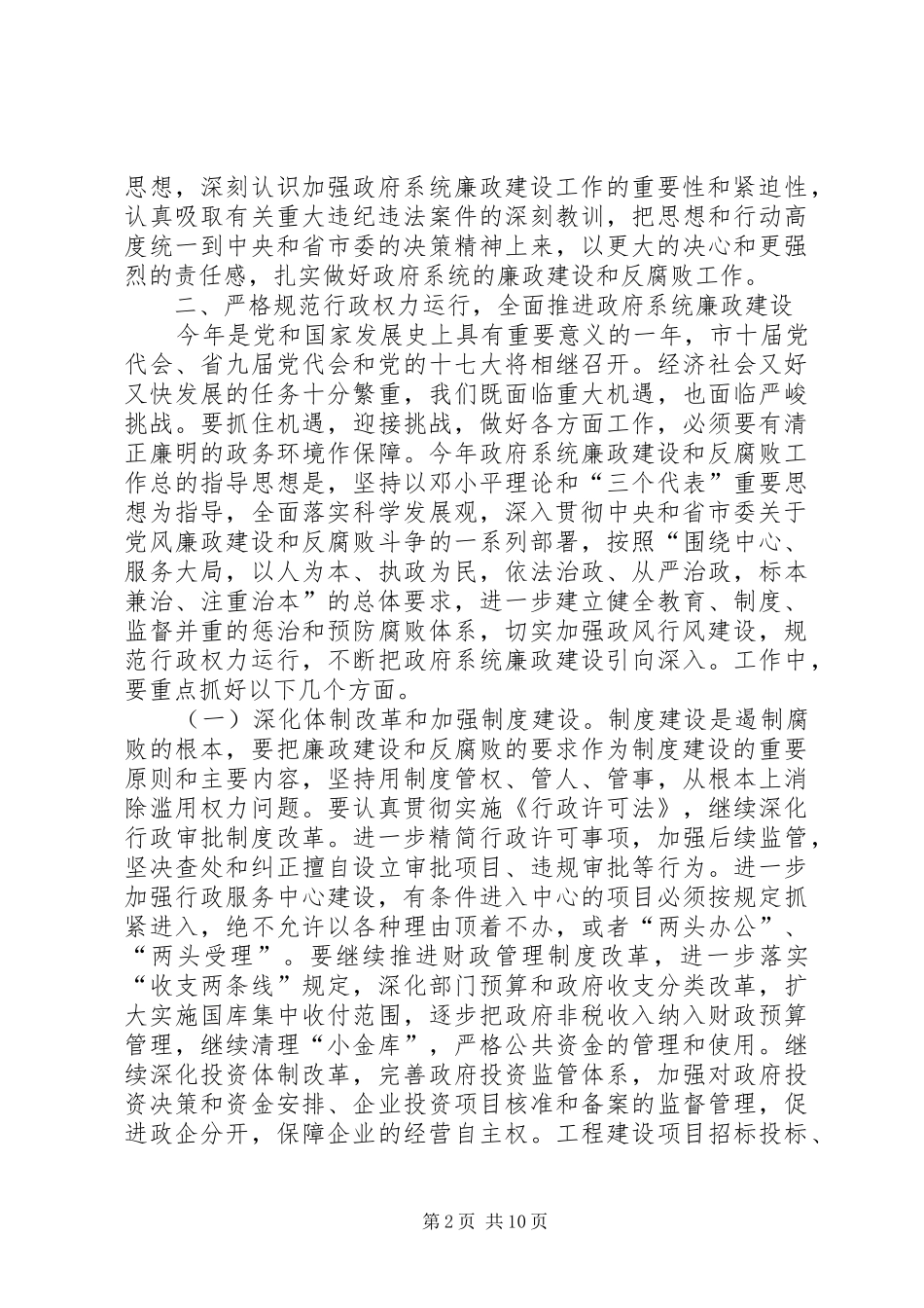 市长在政府廉政工作会发言_第2页