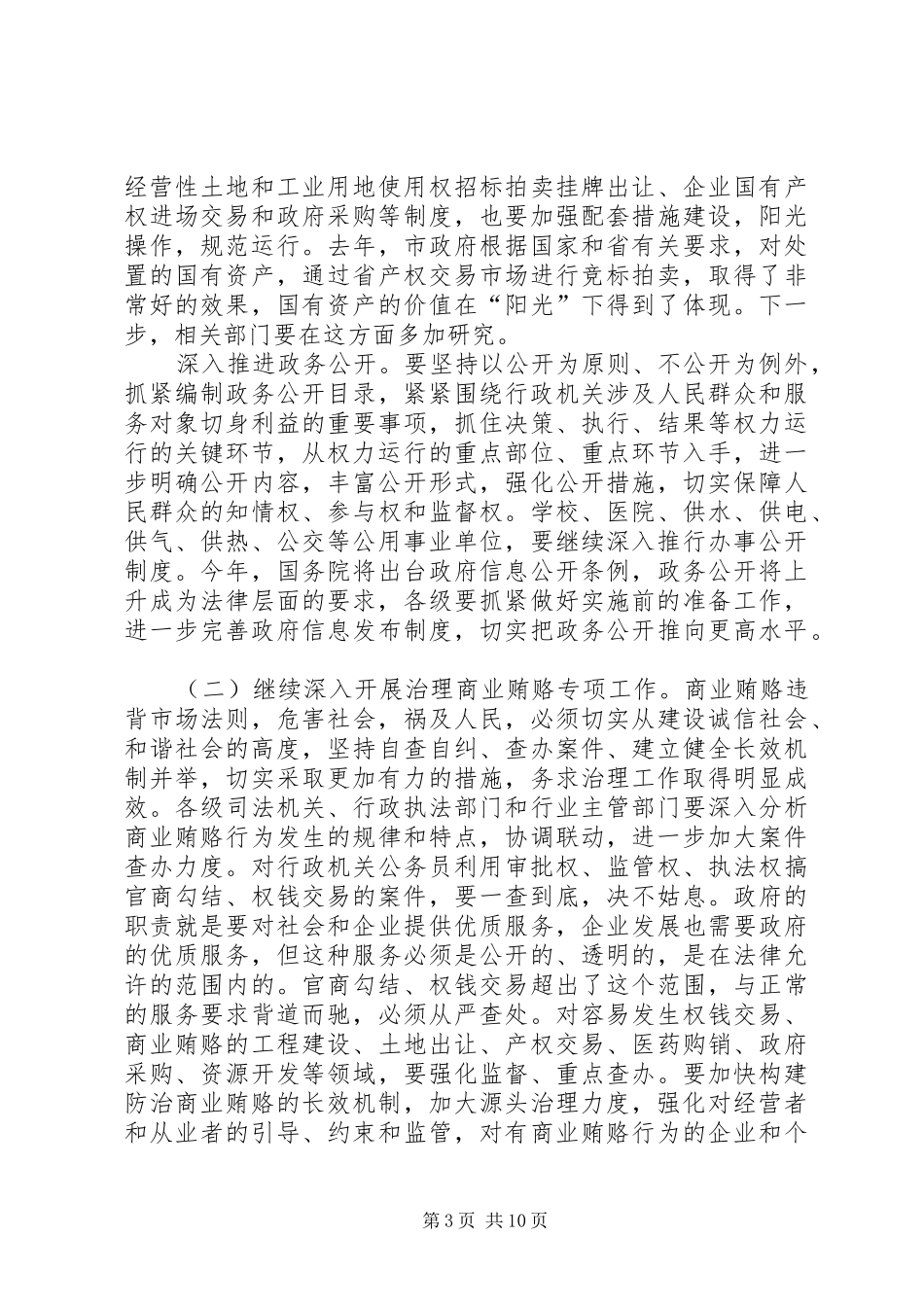 市长在政府廉政工作会发言_第3页