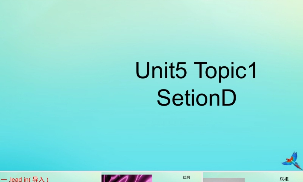 八年级英语下册 Unit 5 Feeling excited Topic 1 You look excited Section D课件 (新版)仁爱版 课件