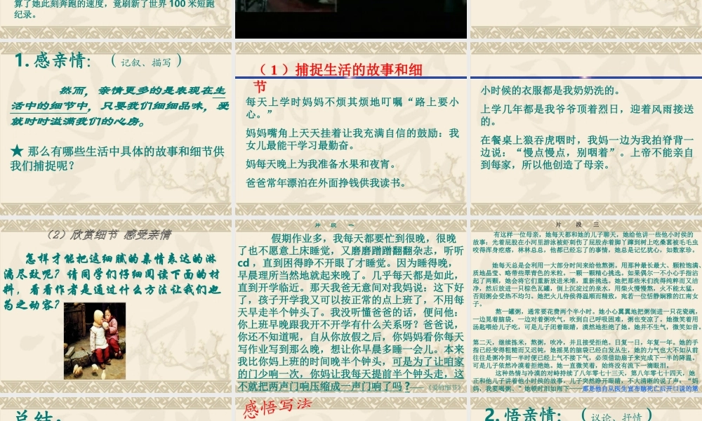 “感悟亲情”作文课