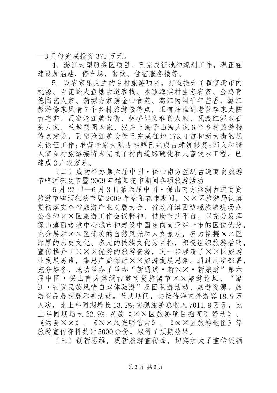 旅游局上半年工作总结及下半年工作计划_第2页