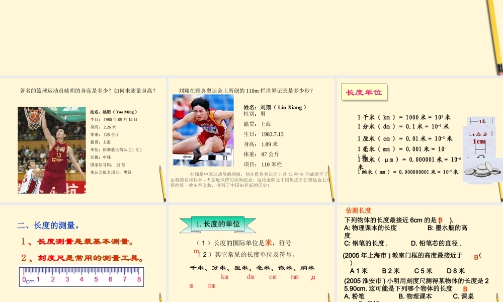 八年级物理(长度测量)课件  课件
