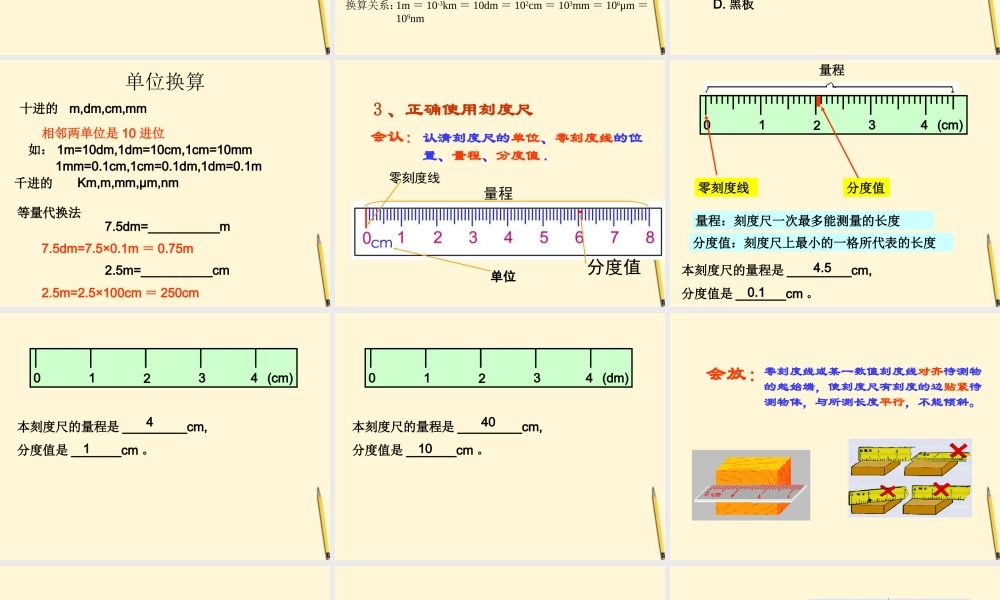 八年级物理(长度测量)课件  课件
