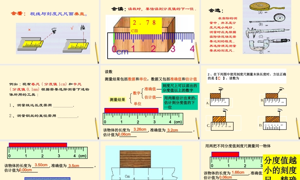 八年级物理(长度测量)课件  课件