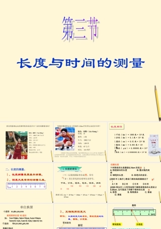 八年级物理(长度测量)课件  课件