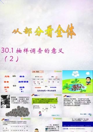 九年级数学下册 301 抽样调查的意义课件2 华东师大版 课件