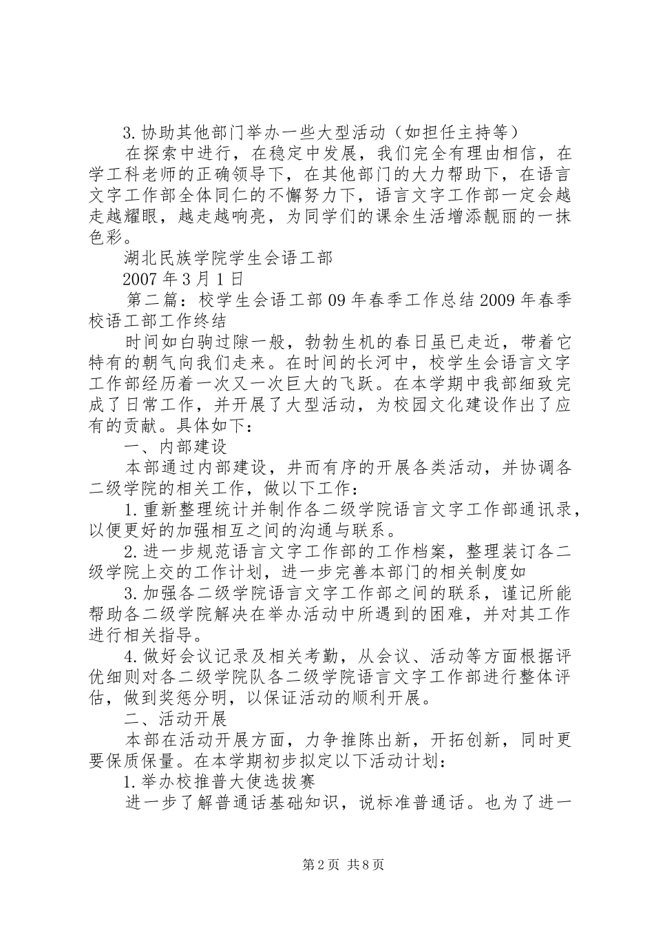 校学生会语工部XX年春季工作计划_第2页