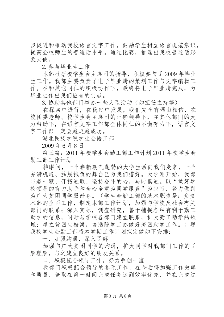 校学生会语工部XX年春季工作计划_第3页