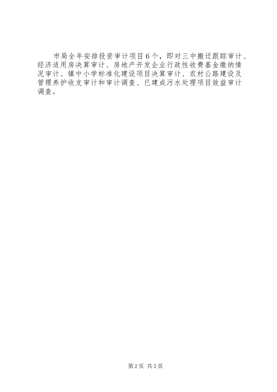 行政审计工作计划_第2页