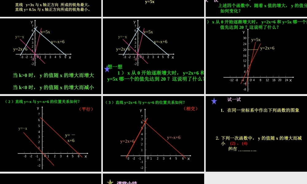 北师大版八年级数学一次函数的图象(2)ppt 课件