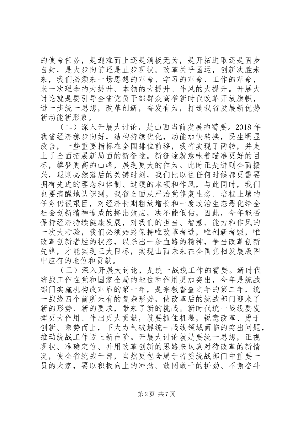 学院“改革创新、奋发有为”大讨论推进会讲话稿_第2页