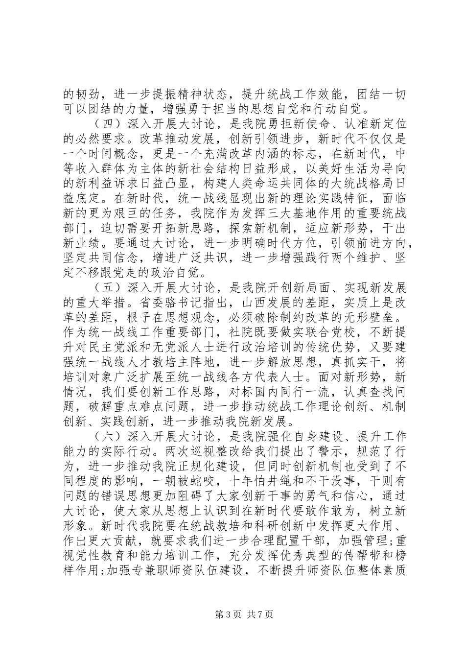学院“改革创新、奋发有为”大讨论推进会讲话稿_第3页
