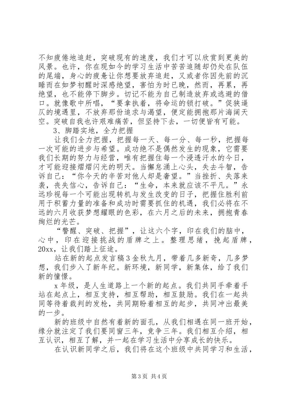 站在新的起点发言稿_第3页