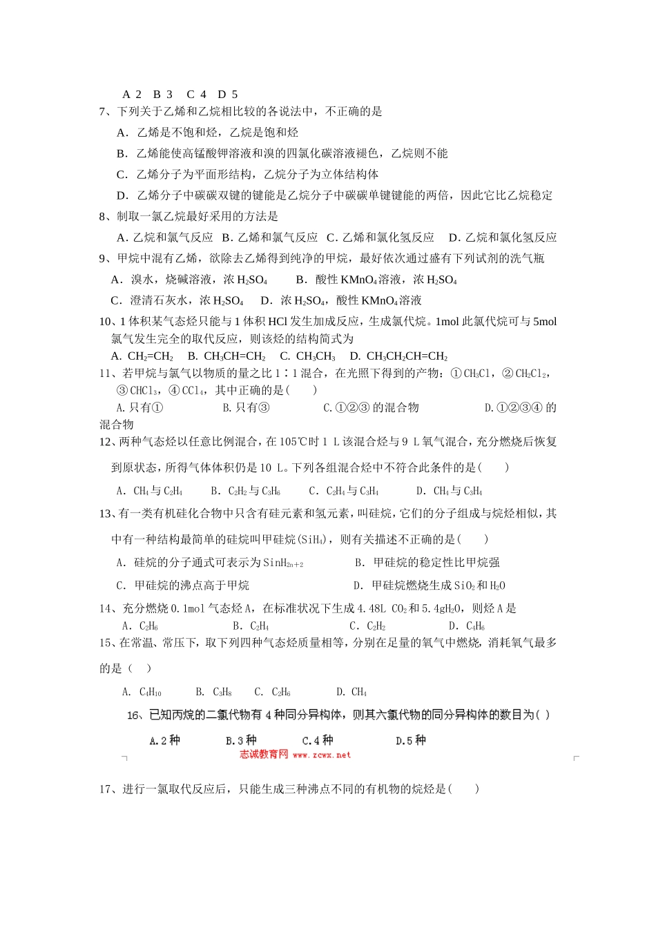 2012年高二化学(有机化学基础)月考考试试题理科_第2页