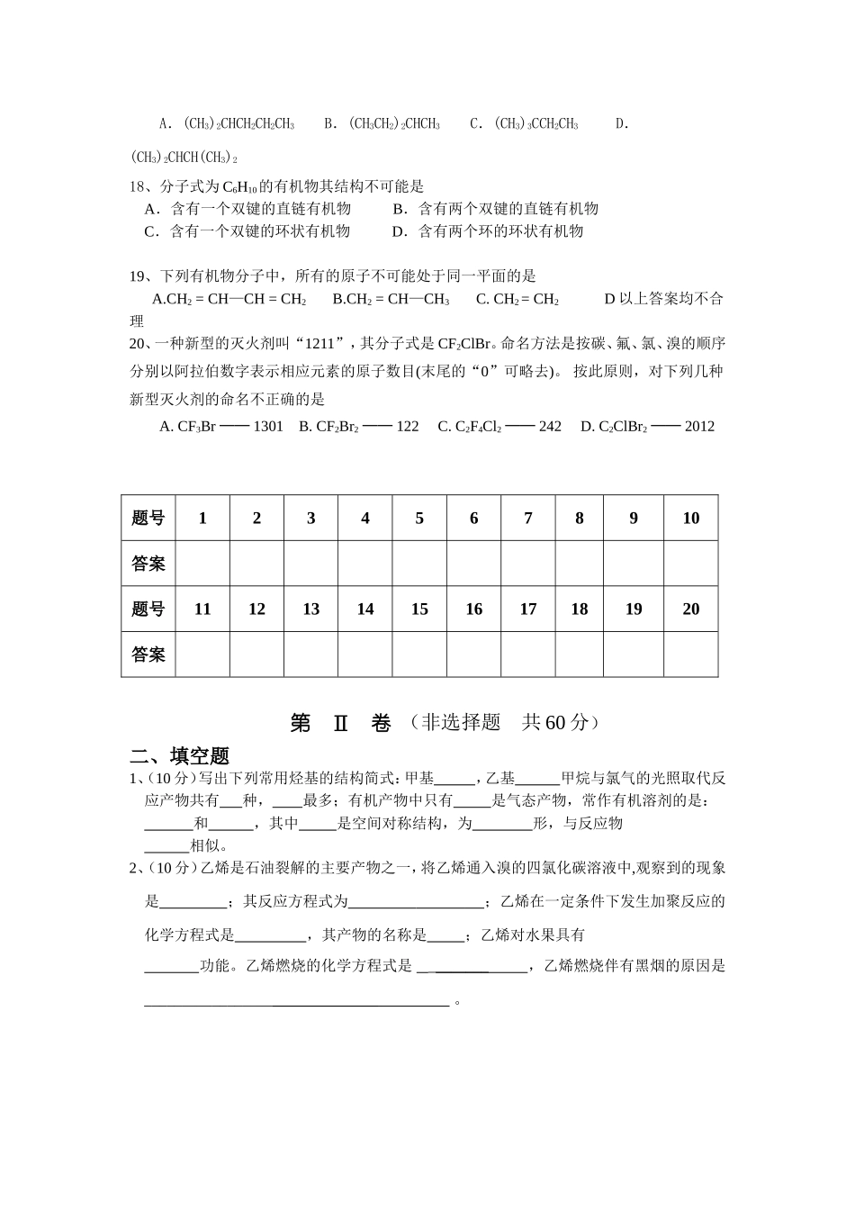 2012年高二化学(有机化学基础)月考考试试题理科_第3页