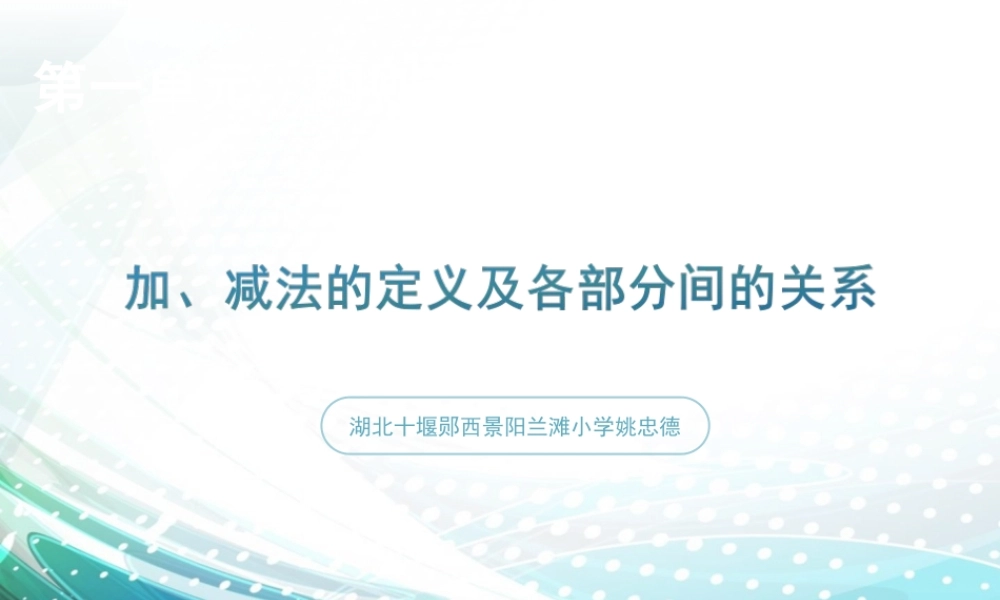 小学数学2011版本小学四年级加减法定义及各部分之间的关系