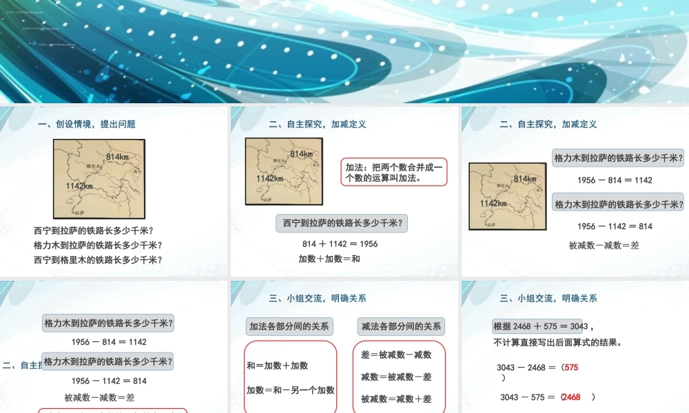 小学数学2011版本小学四年级加减法定义及各部分之间的关系