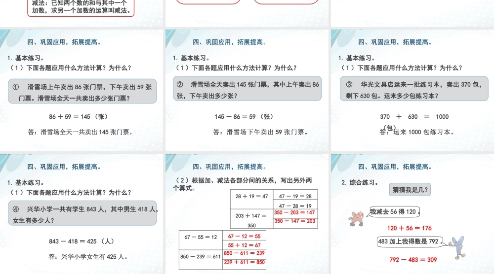 小学数学2011版本小学四年级加减法定义及各部分之间的关系