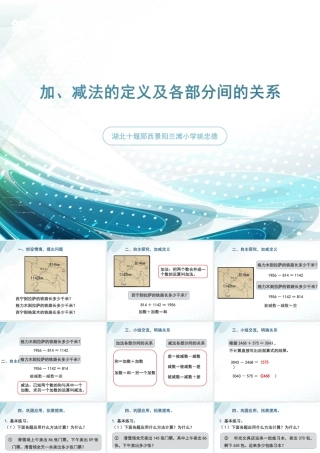 小学数学2011版本小学四年级加减法定义及各部分之间的关系