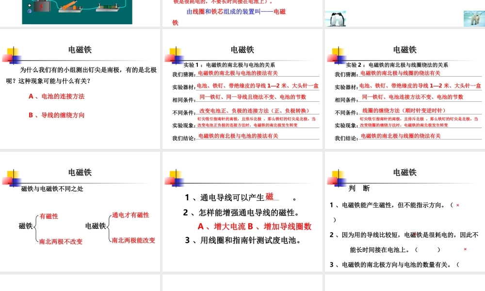 1制作电磁铁