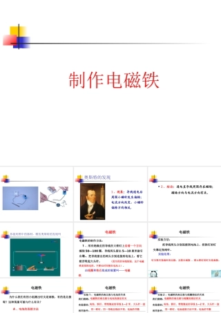 1制作电磁铁