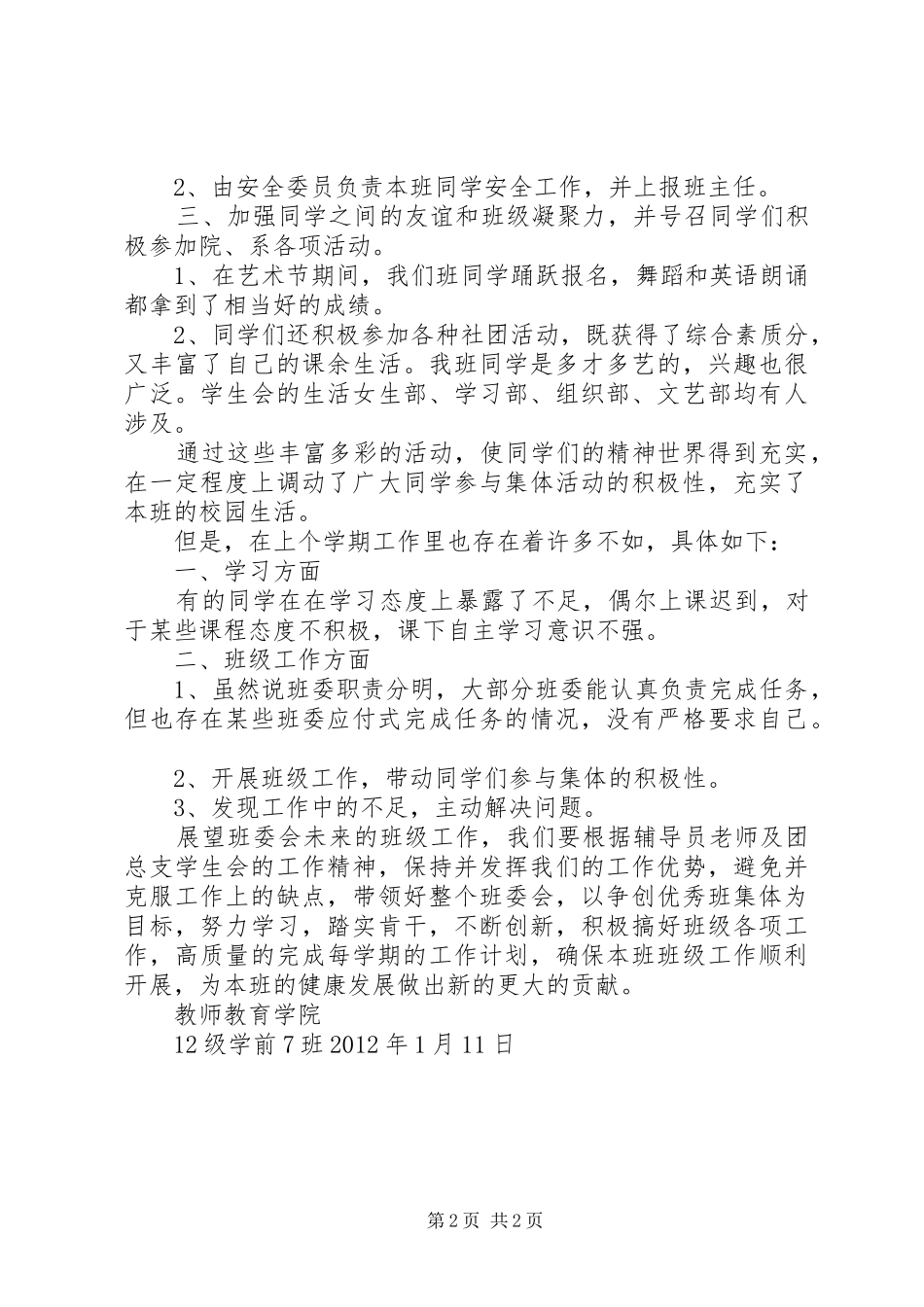 班长的工作总结和计划_第2页