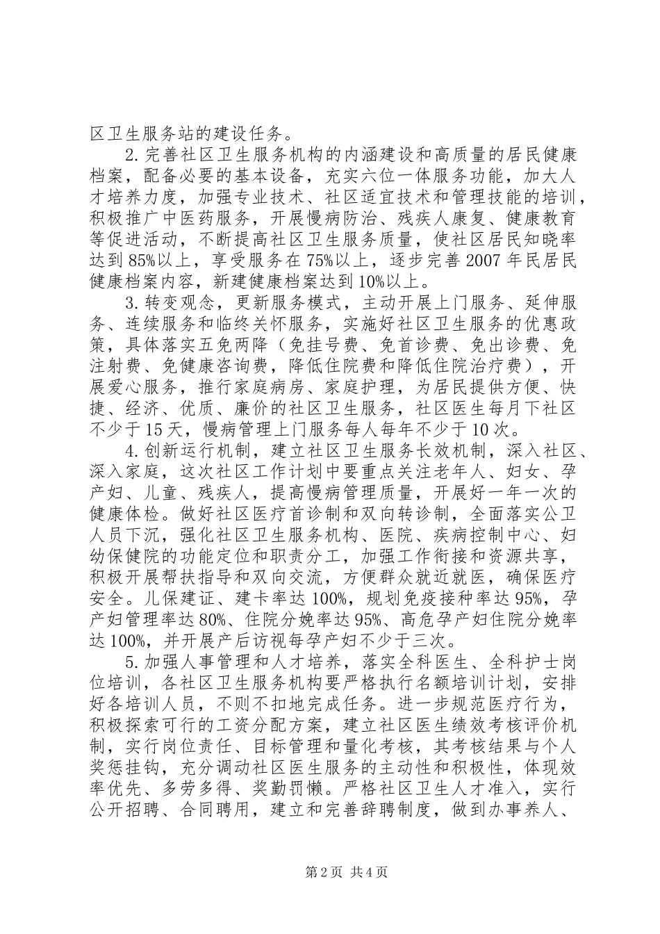 年度社区卫生工作计划_第2页