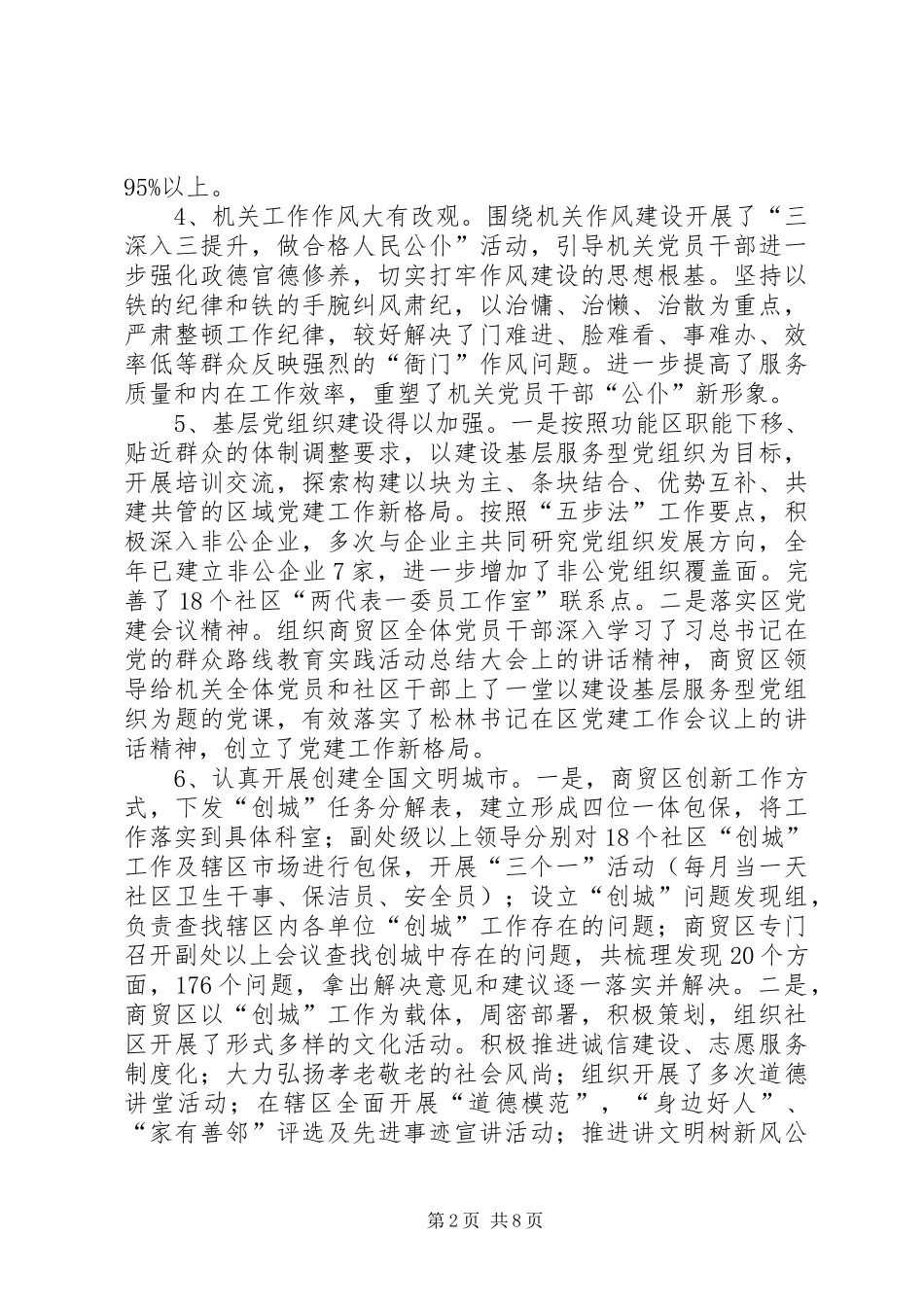 某社区工作总结及明年工作安排_第2页