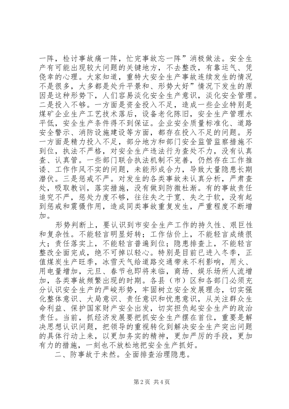 安全事故隐患治理讲话_第2页
