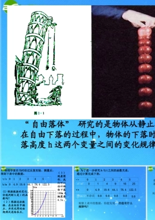九年级数学下册 343二次函数的图像和性质课件 冀教版 课件