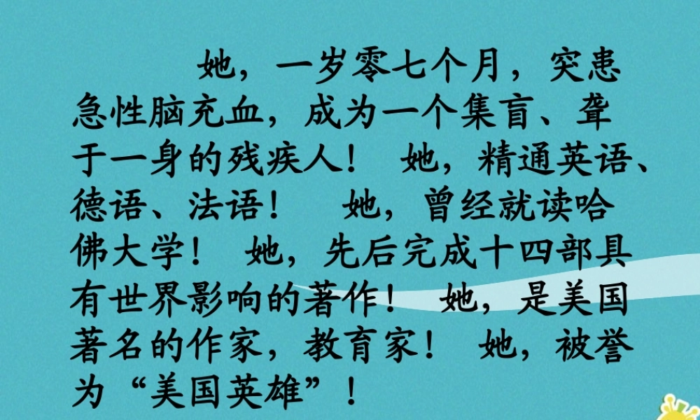 七年级语文上册 第三单元 10 再塑生命的人课件 新人教版 课件