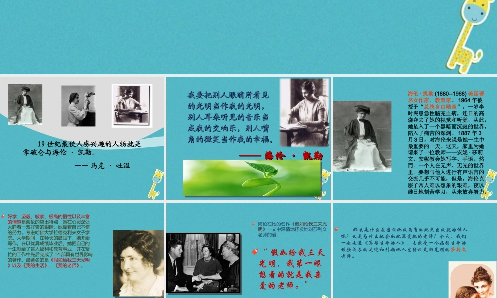 七年级语文上册 第三单元 10 再塑生命的人课件 新人教版 课件