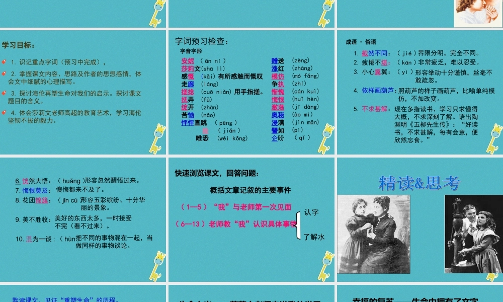 七年级语文上册 第三单元 10 再塑生命的人课件 新人教版 课件