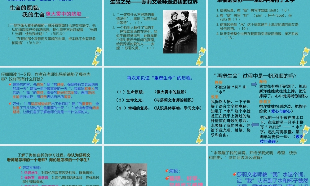 七年级语文上册 第三单元 10 再塑生命的人课件 新人教版 课件