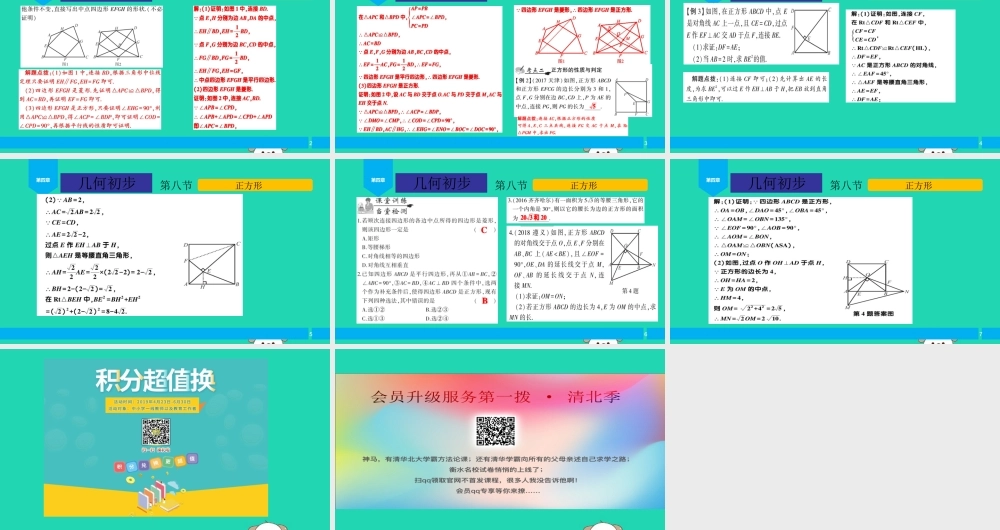 中考数学复习 第4章 几何初步 第8节 正方形课件