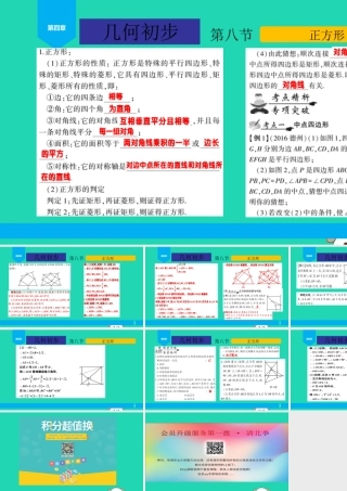 中考数学复习 第4章 几何初步 第8节 正方形课件