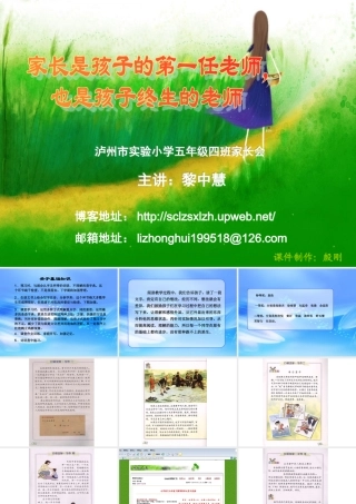 五年级家长会1PPT课件