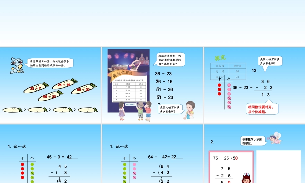 2-100以内的加法和减法(二)-课件5