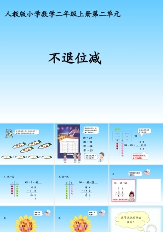 2-100以内的加法和减法(二)-课件5