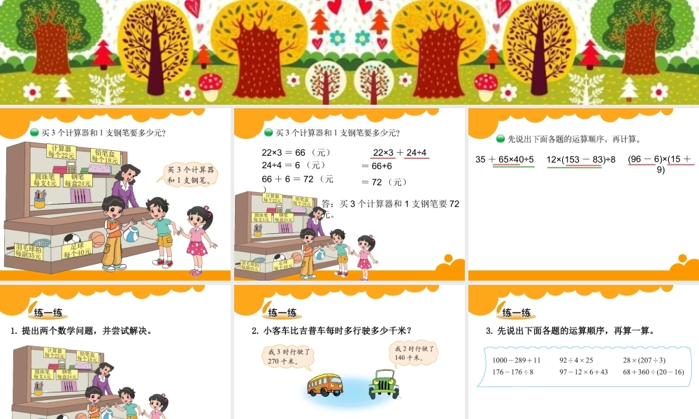 (最新)北师大四年级数学上册买文具课件