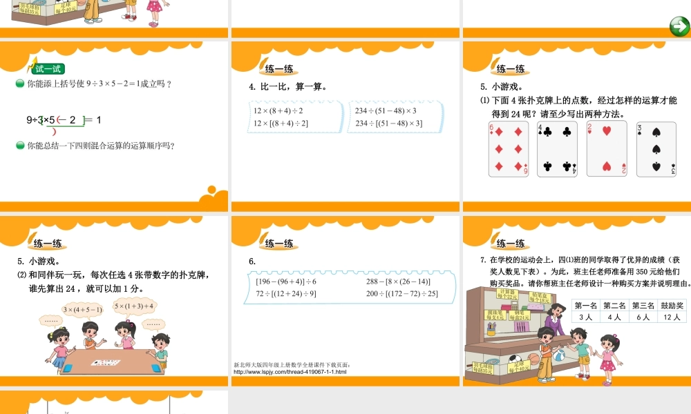 (最新)北师大四年级数学上册买文具课件
