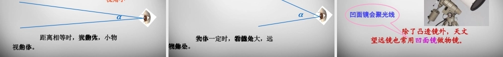 八年级物理上册 5.5 显微镜和望远镜课件5 (新版)新人教版 课件