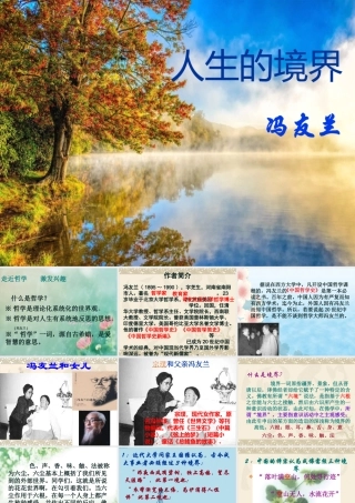 人生的境界冯友兰ppt
