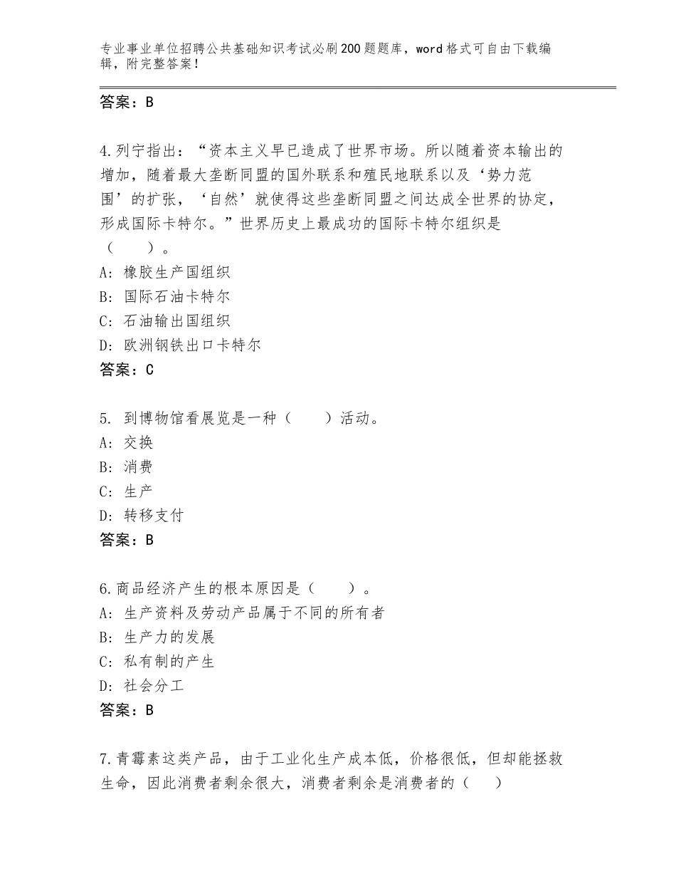 2024年湖北省事业单位招聘公共基础知识考试必刷200题题库附答案（培优B卷）_第2页