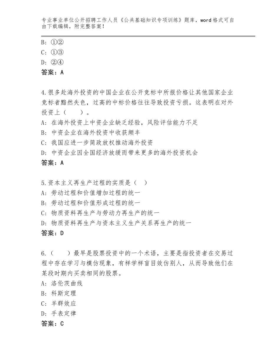2024年吉林省铁西区事业单位公开招聘工作人员《公共基础知识专项训练》题库附答案【能力提升】_第2页