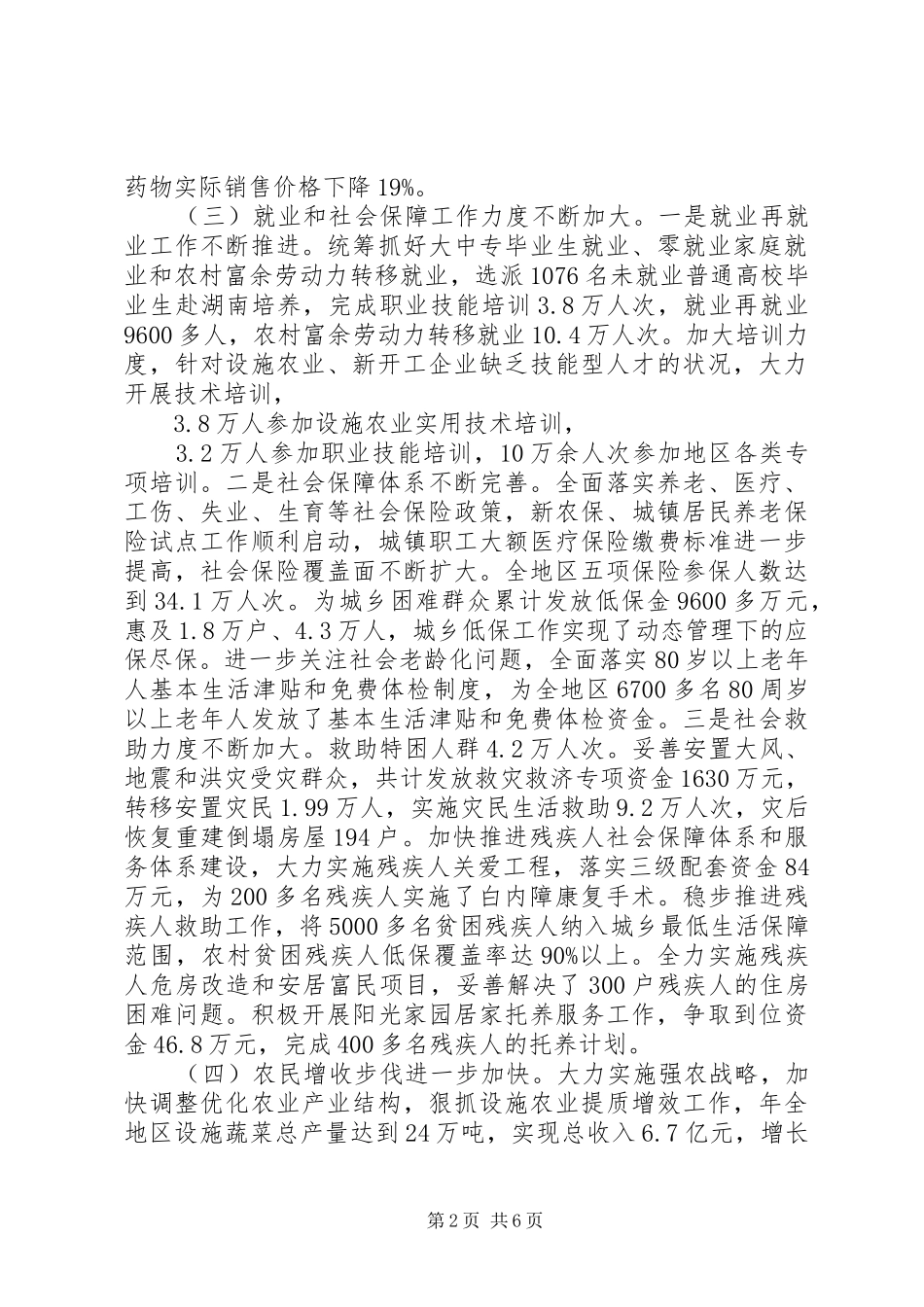 民生建设会的发言稿_第2页